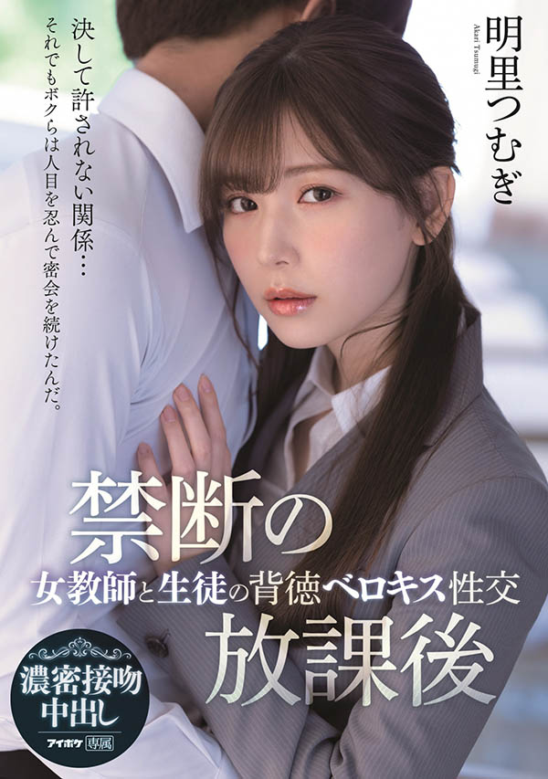 明里つむぎ(明里䌷，Akari-Tsumugi)作品IPX-748介绍及封面预览 - 探享社