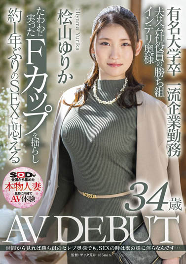 桧山ゆりか(桧山百合香，Hiyama-Yurika)作品SDNM-344介绍及封面预览 - 探享社