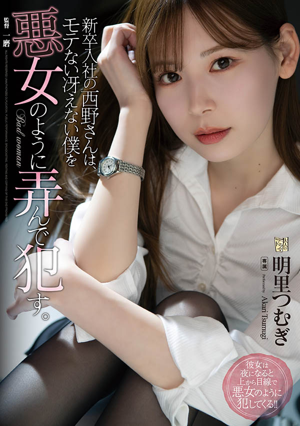 明里つむぎ(明里䌷，Akari-Tsumugi)作品ADN-400介绍及封面预览 - 探享社