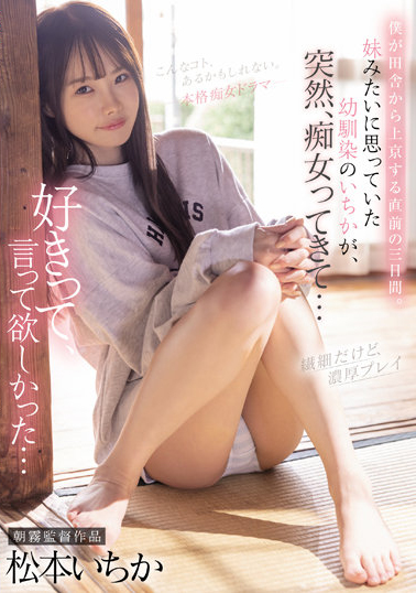 松本いちか(松本一香)作品CJOD-355介绍及封面预览 - 探享社