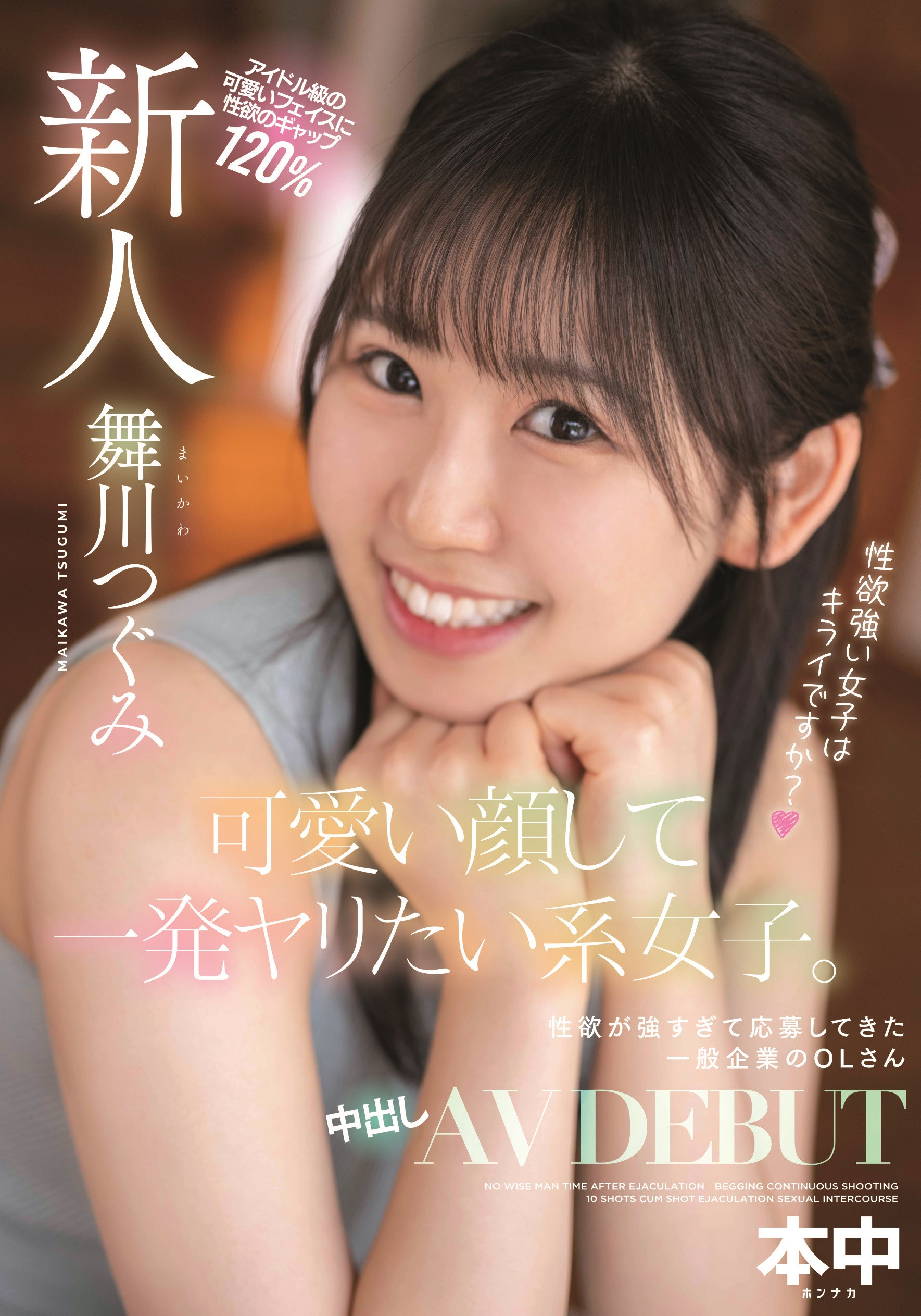 舞川つぐみ(舞川丽未，Maikawa-Tsugumi)出道作品HMN-245介绍及封面预览 - 探享社