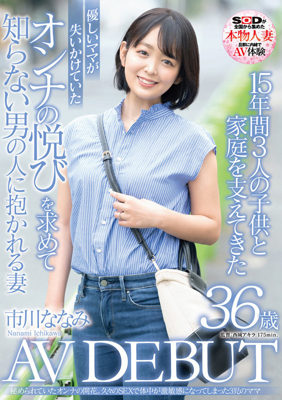 市川ななみ(市川七海，Ichikawa-Nanami)出道作品SDNM-362介绍及封面预览 - 探享社