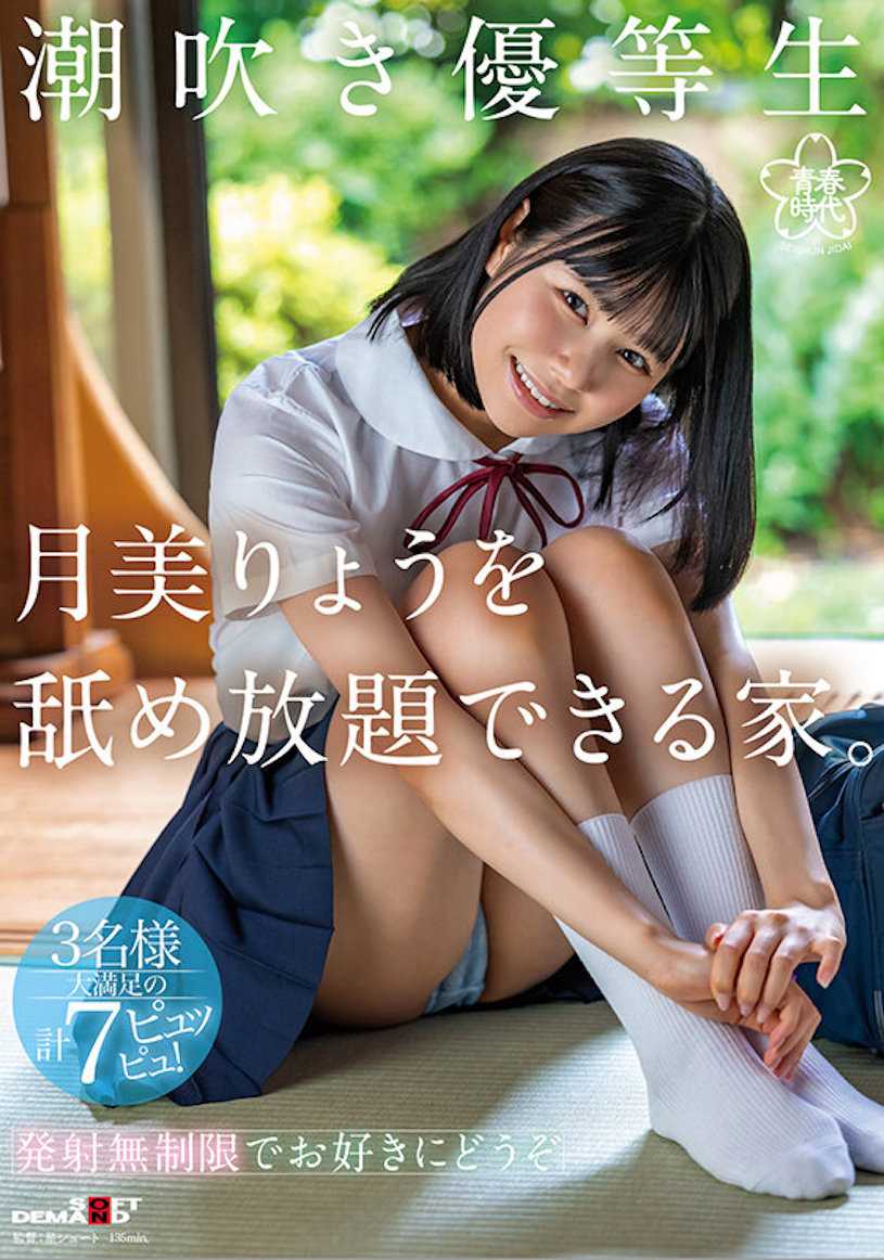 月美りょう(月美凉，Tsukimi-Ryou)作品SDAB-276介绍及封面预览 - 探享社