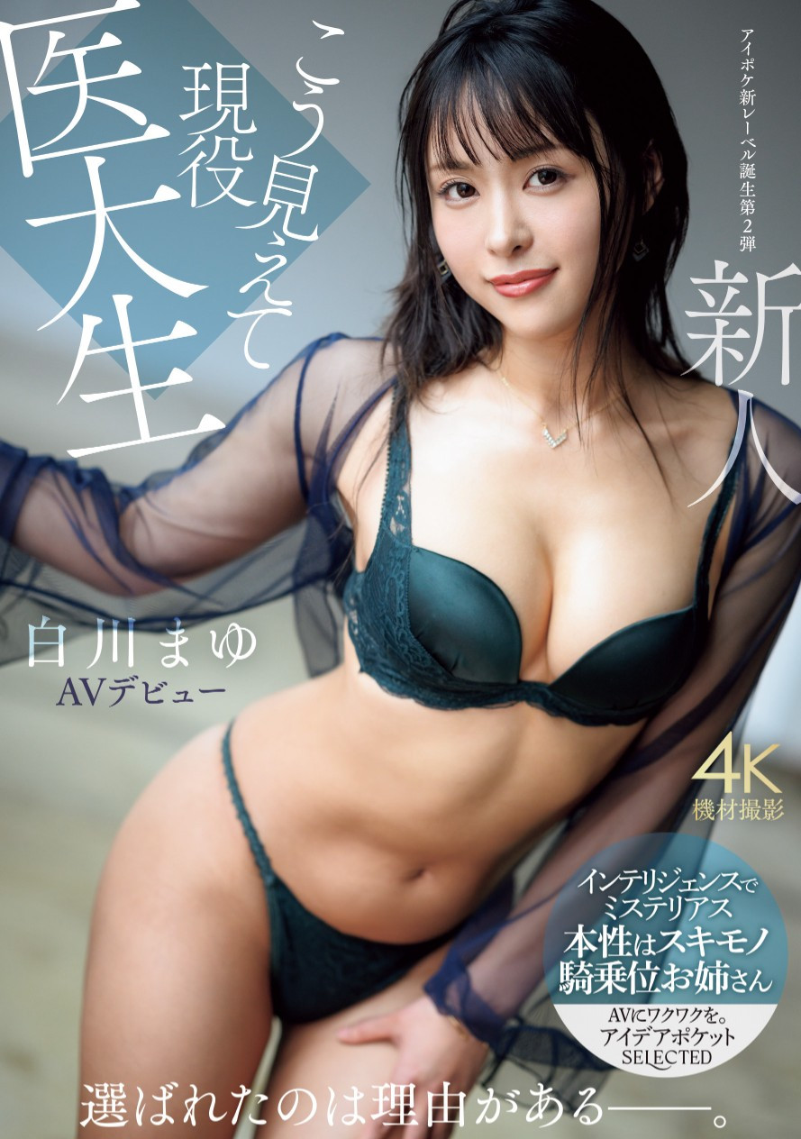 白川まゆ(白川真由，Shirakawa-Mayu)出道作品IPSE-002介绍及封面预览 - 探享社