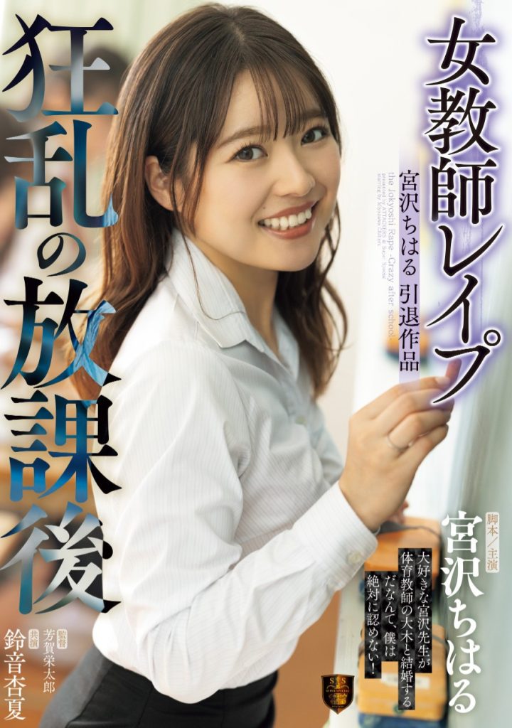 宮沢ちはる(宫泽千春，Miyazawa-Chiharu)作品SSPD-174介绍及封面预览 - 探享社