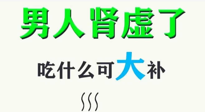 如何快速有效地补充肾虚——食疗指南 - 探享社