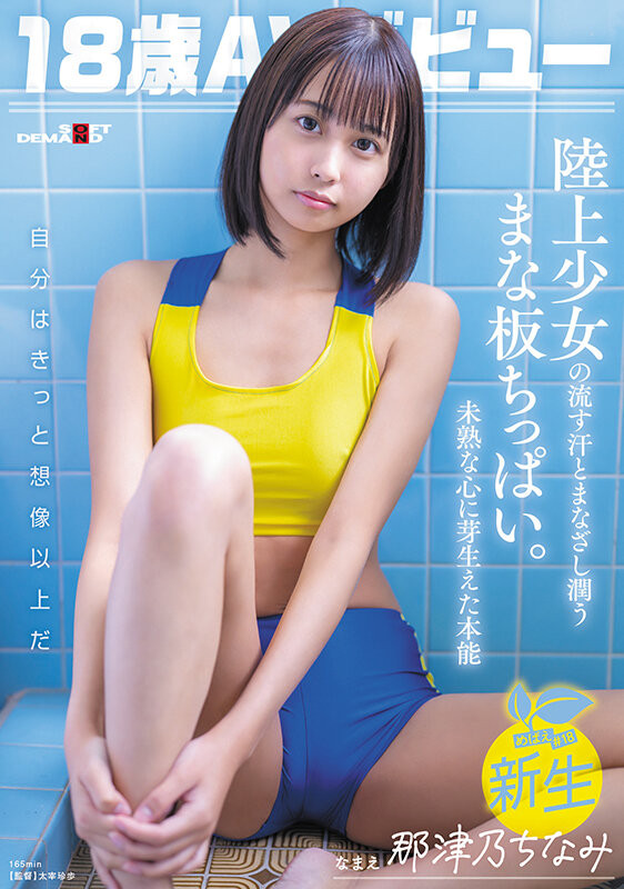 那津乃ちなみ(那津乃千奈美，Natsuno-Chinami)出道作品SDAB-322介绍及封面预览 - 探享社